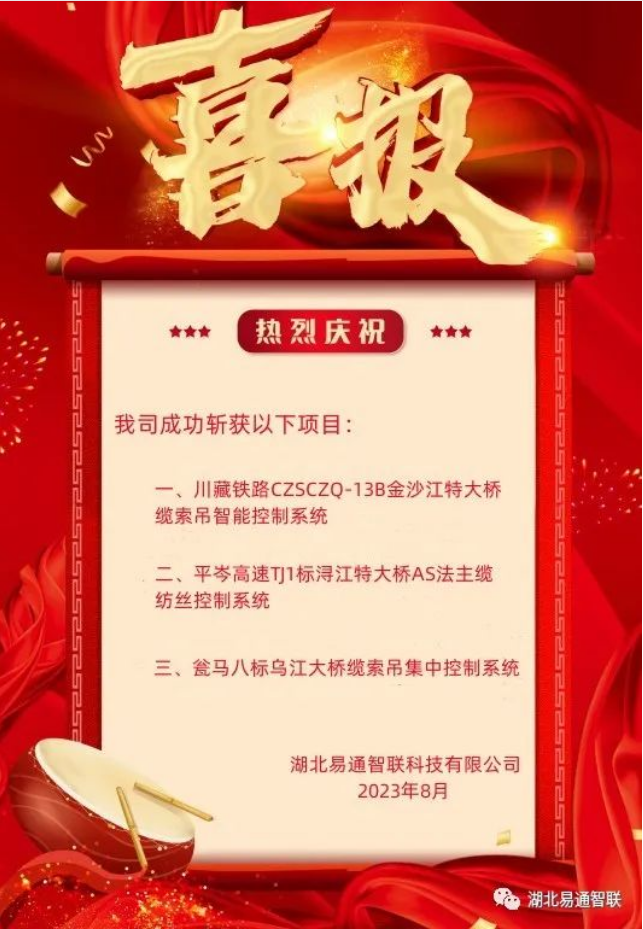 豐收八月，易通智聯(lián)捷報頻傳
