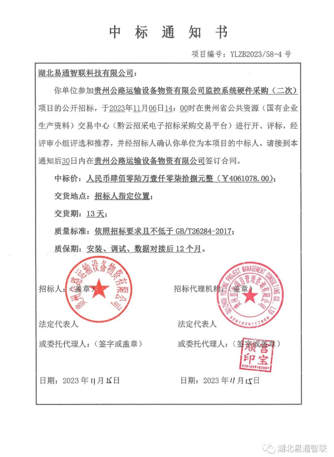 1701337739776238.png 中標喜訊